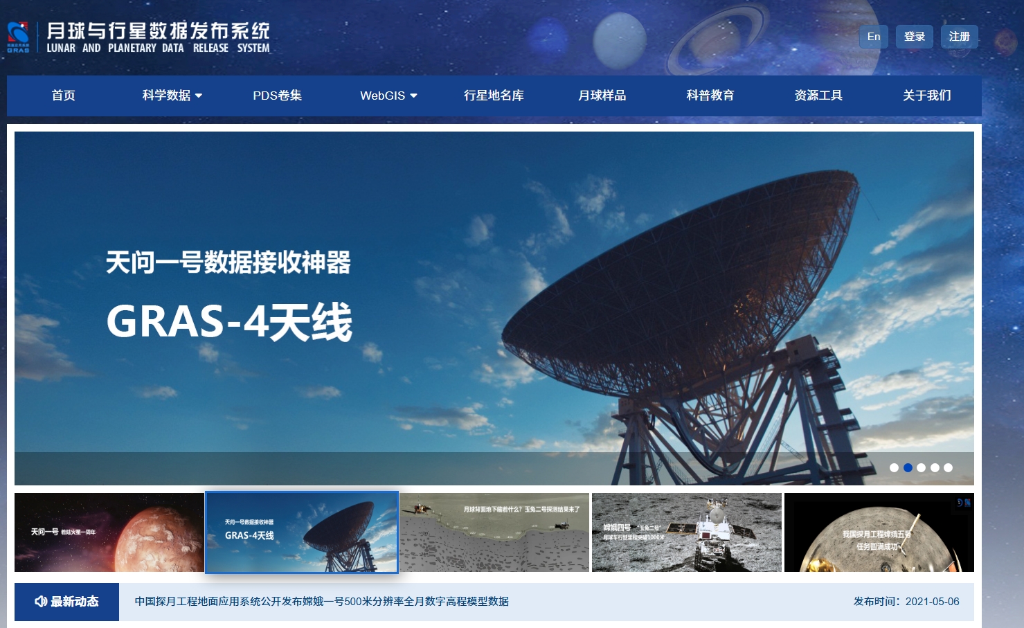 月球与行星探测工程数据服务与信息发布系统