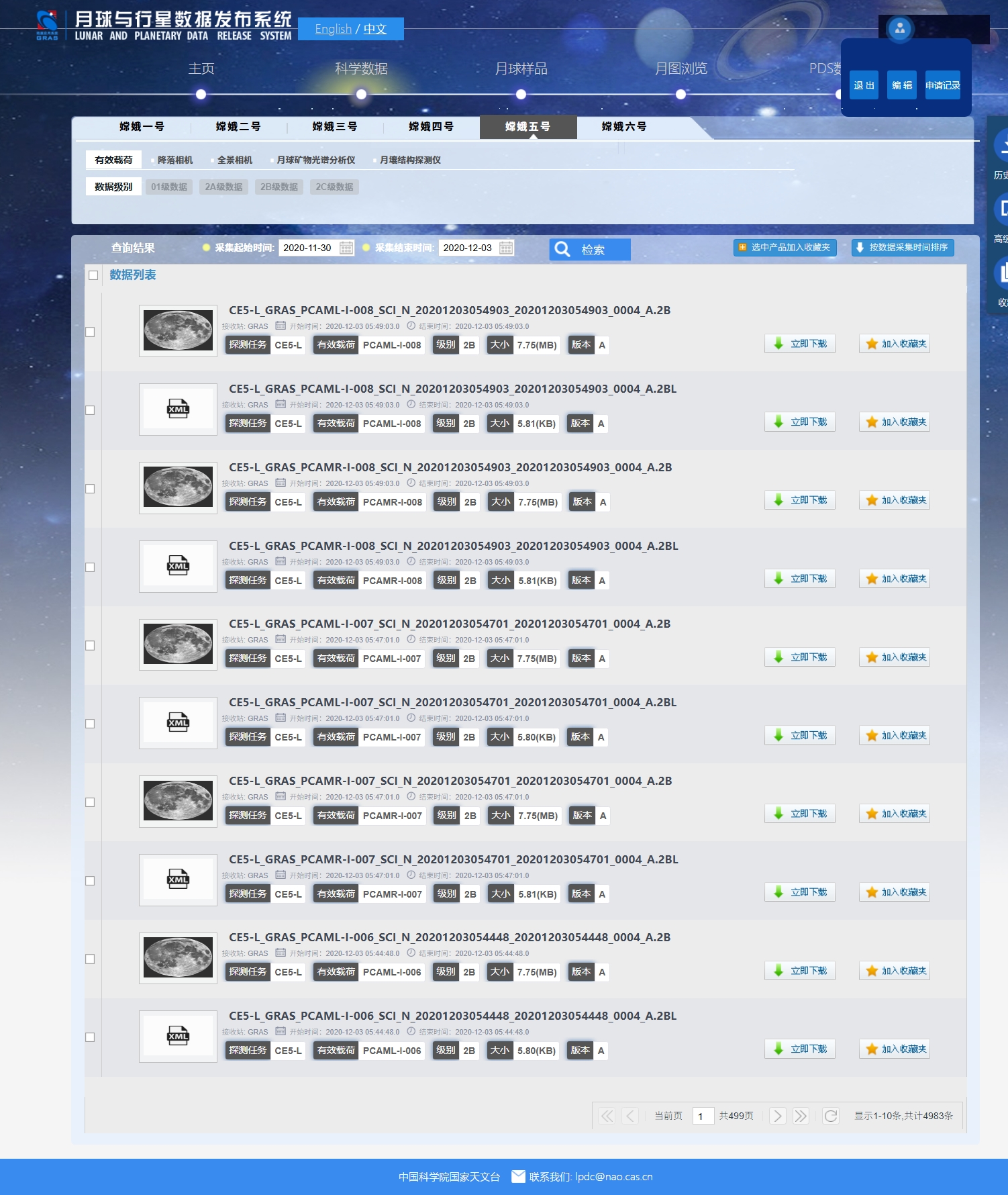 月球与行星探测工程数据服务与信息发布系统-检索页面