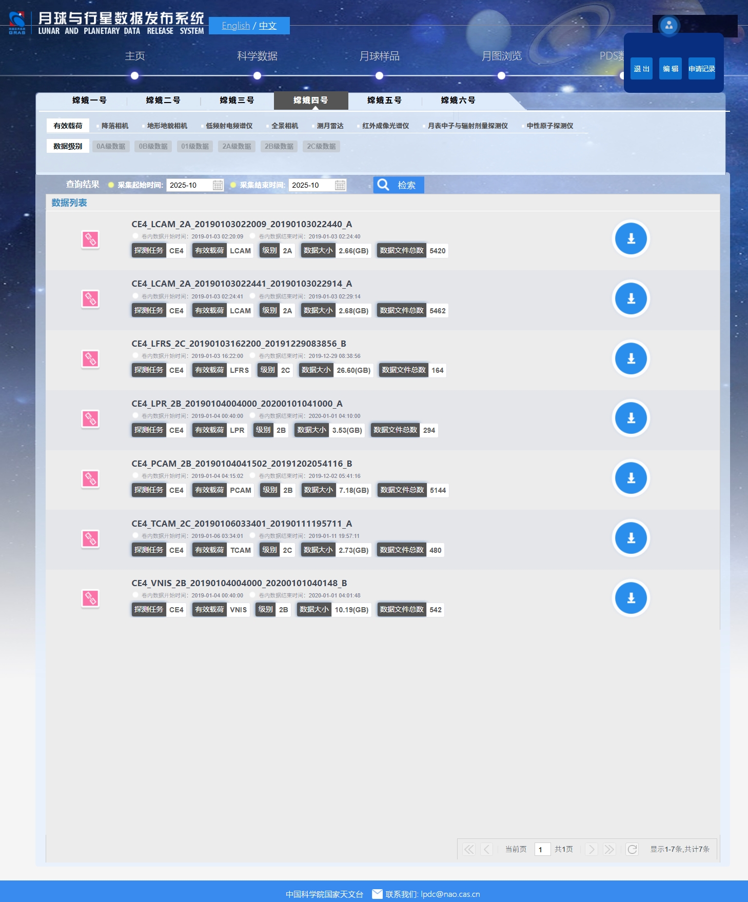 月球与行星探测工程数据服务与信息发布系统-PDS数据集